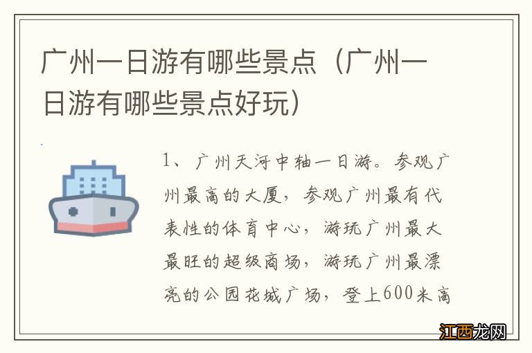 广州一日游有哪些景点好玩 广州一日游有哪些景点