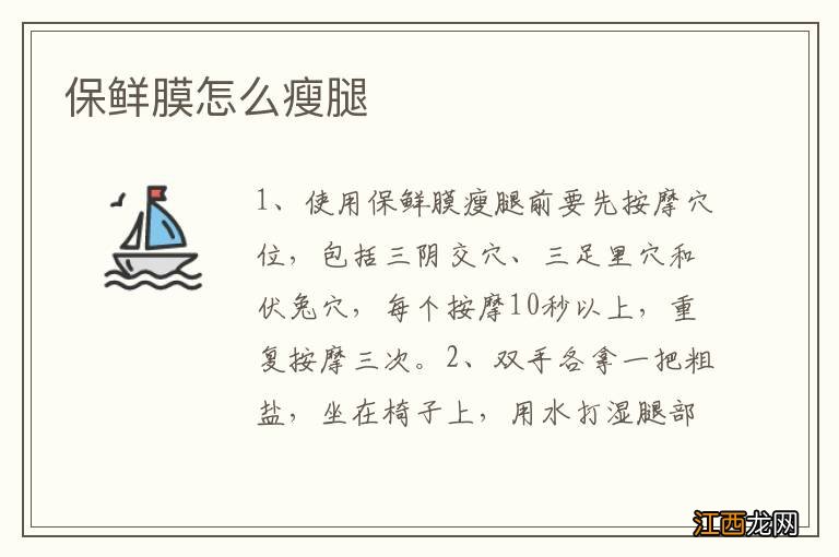 保鲜膜怎么瘦腿