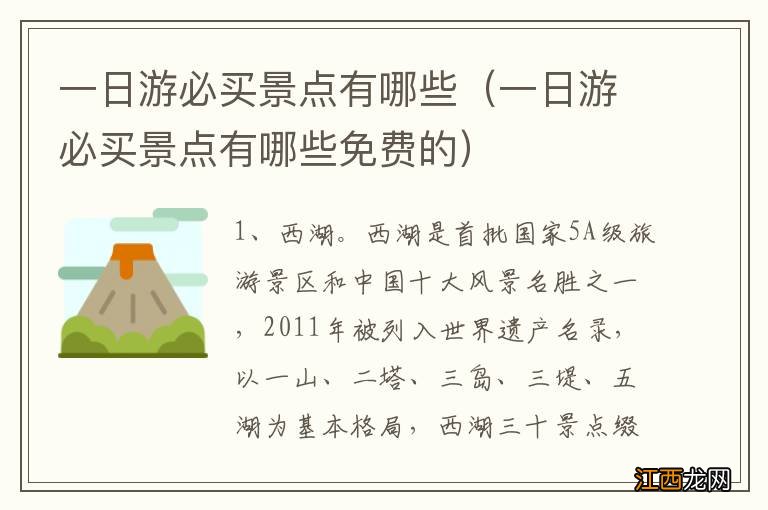 一日游必买景点有哪些免费的 一日游必买景点有哪些