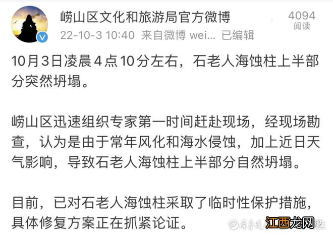 青岛地标“石老人”坍塌！情报员：建议保持现状让传说真成为传说