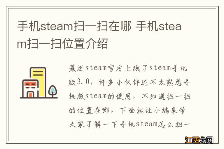 手机steam扫一扫在哪 手机steam扫一扫位置介绍