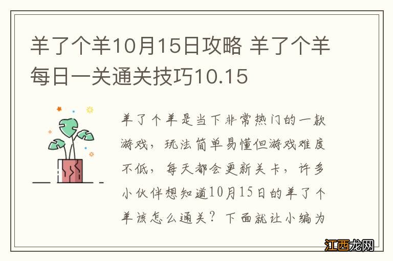 羊了个羊10月15日攻略 羊了个羊每日一关通关技巧10.15