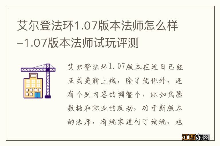 艾尔登法环1.07版本法师怎么样-1.07版本法师试玩评测