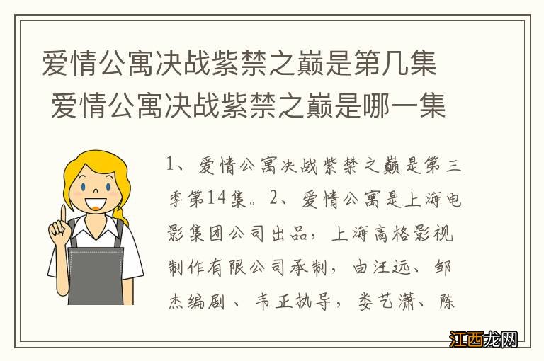 爱情公寓决战紫禁之巅是第几集 爱情公寓决战紫禁之巅是哪一集