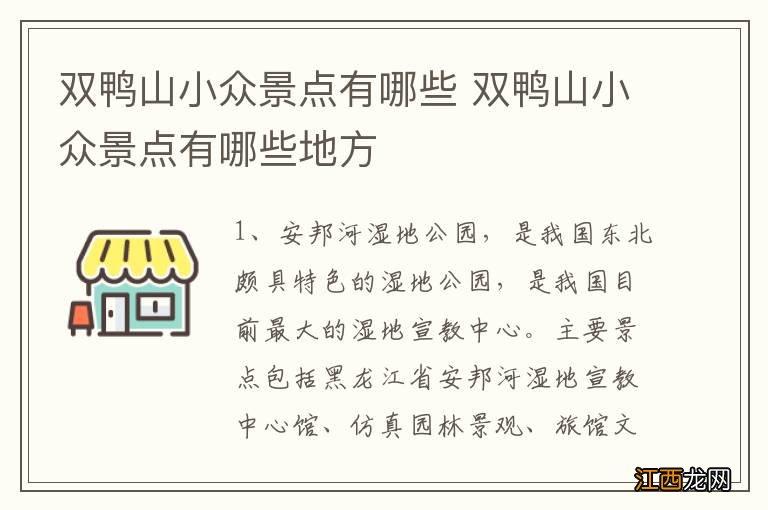 双鸭山小众景点有哪些 双鸭山小众景点有哪些地方