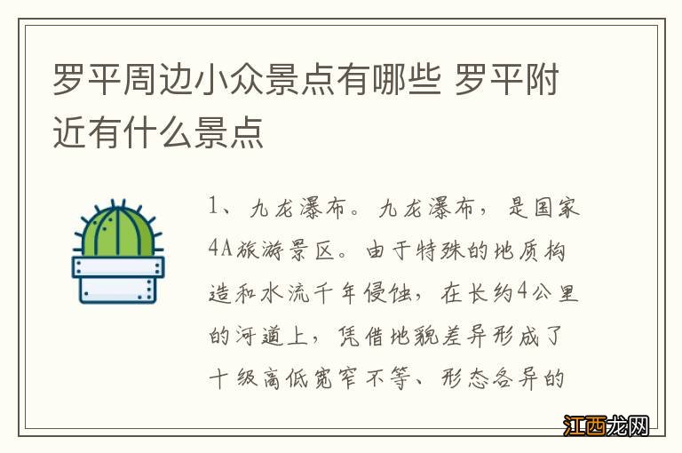 罗平周边小众景点有哪些 罗平附近有什么景点