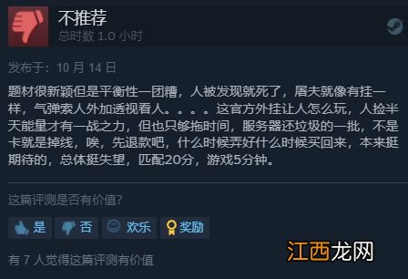 《七龙珠破界斗士》steam褒贬不一：万代的网真烂