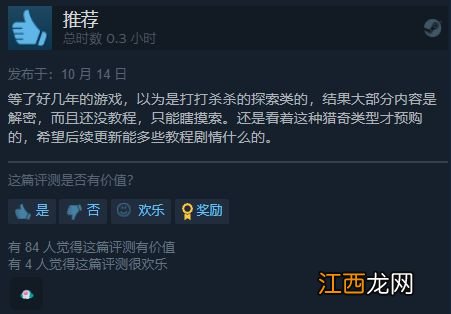 《蔑视》Steam褒贬不一：解密太硬核 目前有10%折扣