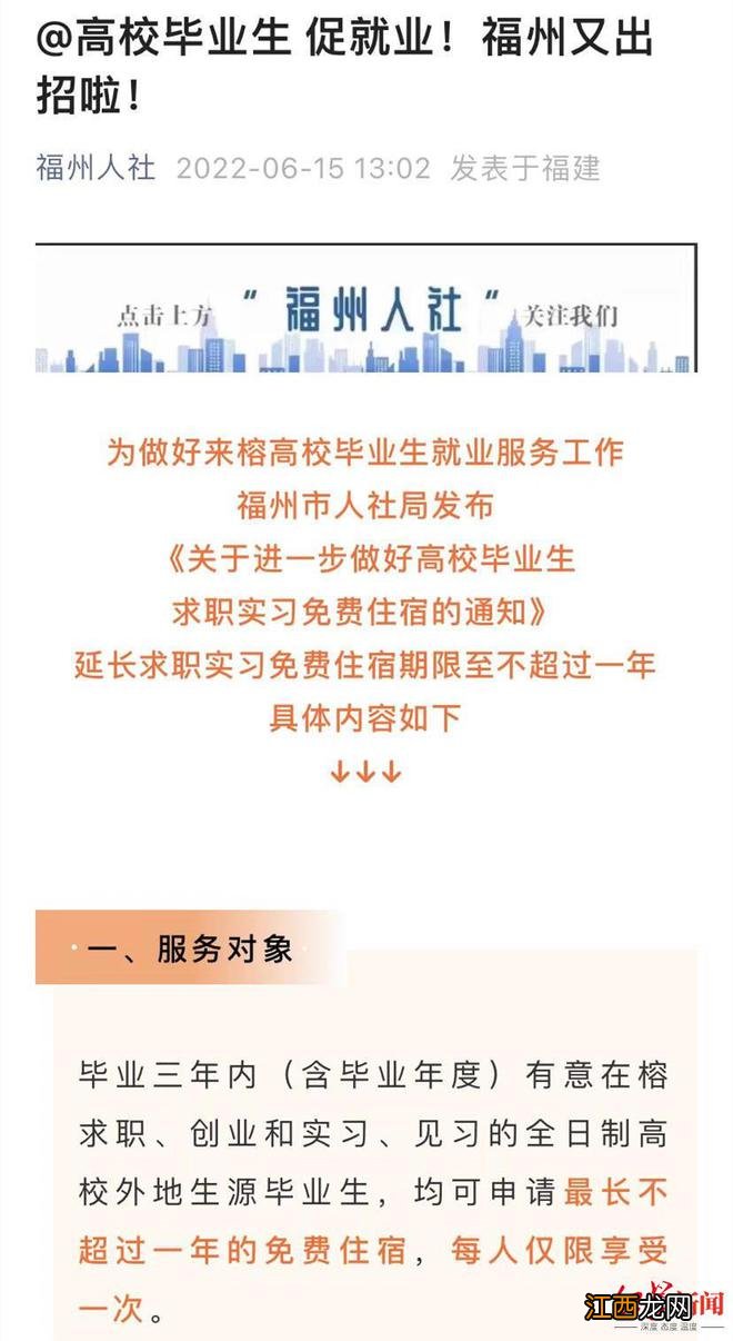 福州为外地求职毕业生提供1年免费住宿，城区床位紧张部分住宿点已订满