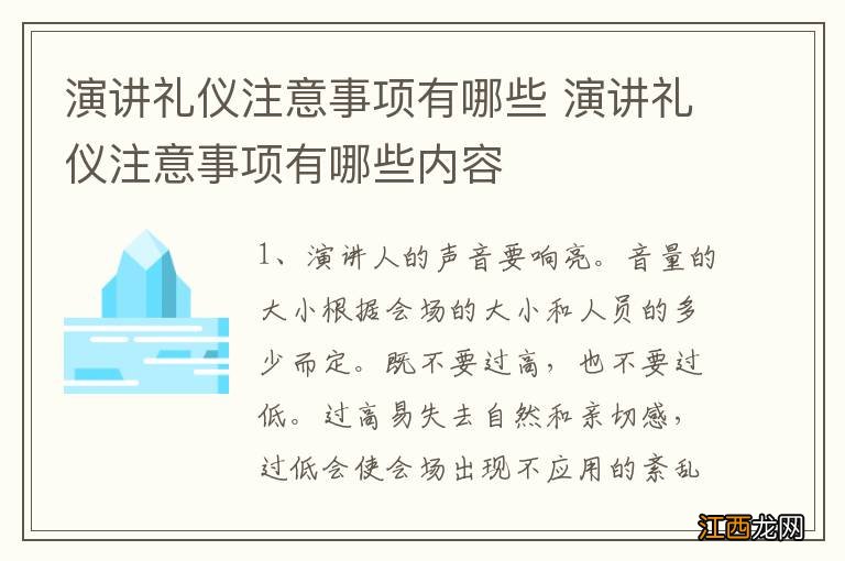 演讲礼仪注意事项有哪些 演讲礼仪注意事项有哪些内容