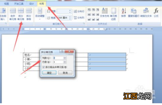 word文档合并单元格在哪里