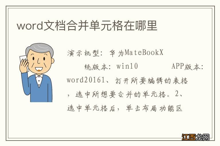 word文档合并单元格在哪里