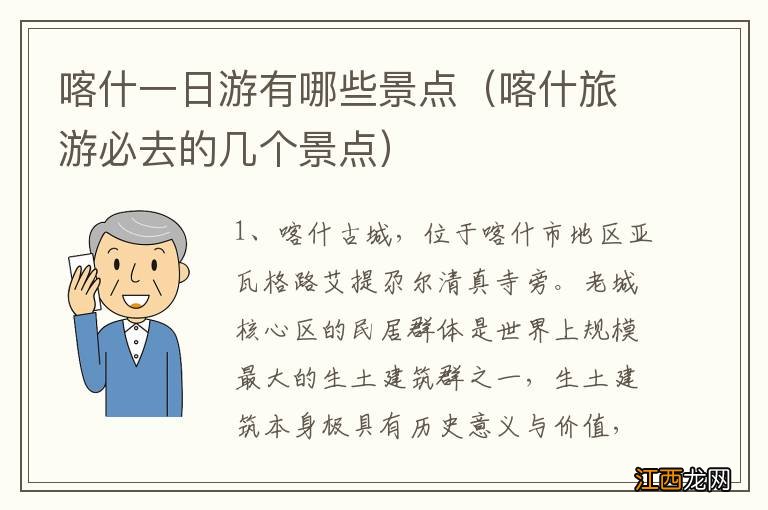 喀什旅游必去的几个景点 喀什一日游有哪些景点