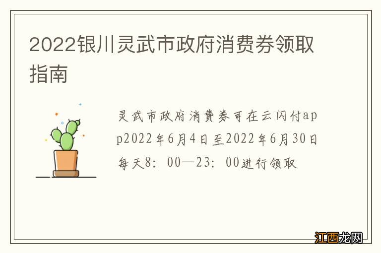 2022银川灵武市政府消费券领取指南