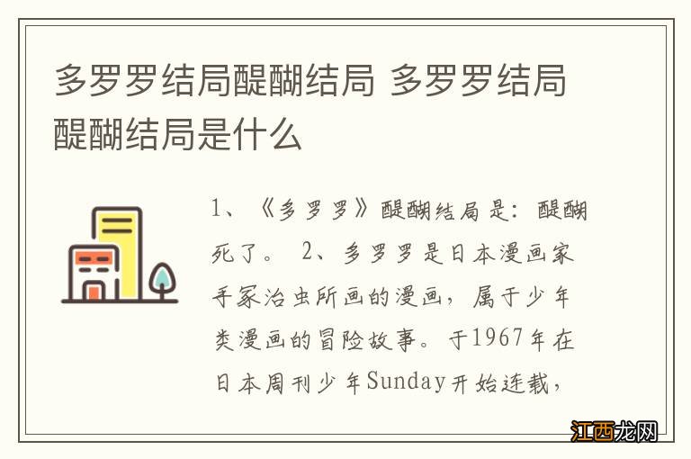 多罗罗结局醍醐结局 多罗罗结局醍醐结局是什么