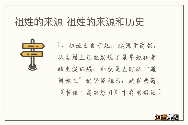 祖姓的来源 祖姓的来源和历史