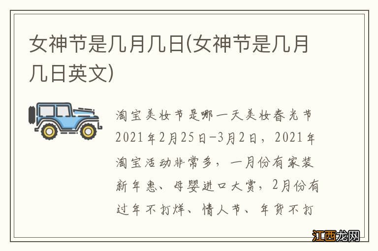 女神节是几月几日英文 女神节是几月几日