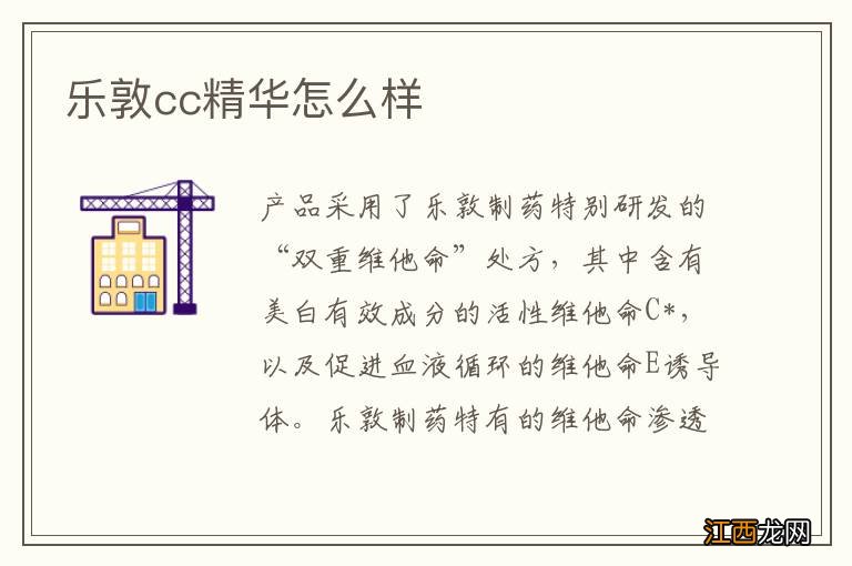 乐敦cc精华怎么样