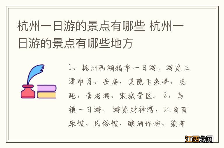 杭州一日游的景点有哪些 杭州一日游的景点有哪些地方