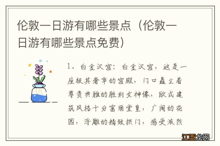 伦敦一日游有哪些景点免费 伦敦一日游有哪些景点