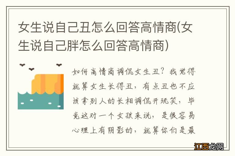 女生说自己胖怎么回答高情商 女生说自己丑怎么回答高情商