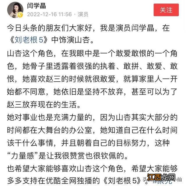 闫学晶宣传新剧《刘老根5》，评论区沦陷，网友直言：讨厌你！