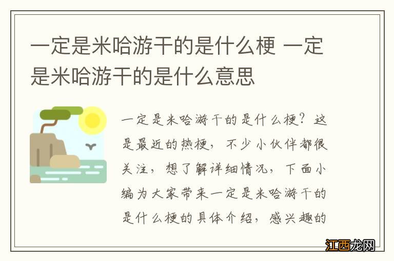 一定是米哈游干的是什么梗 一定是米哈游干的是什么意思
