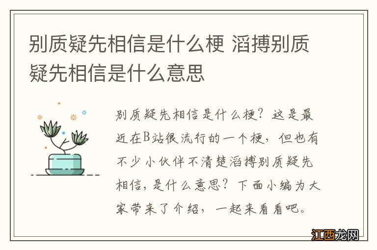 别质疑先相信是什么梗 滔搏别质疑先相信是什么意思