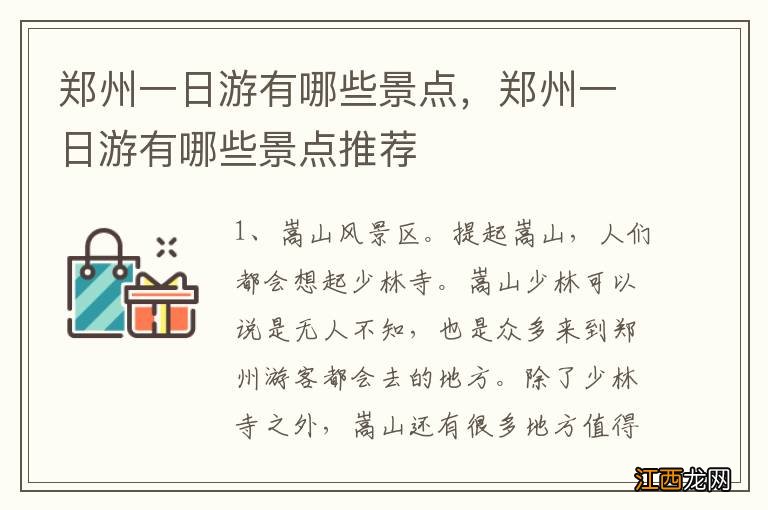 郑州一日游有哪些景点,郑州一日游有哪些景点推荐