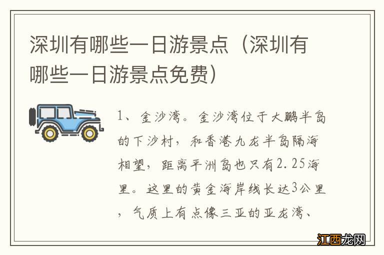 深圳有哪些一日游景点免费 深圳有哪些一日游景点