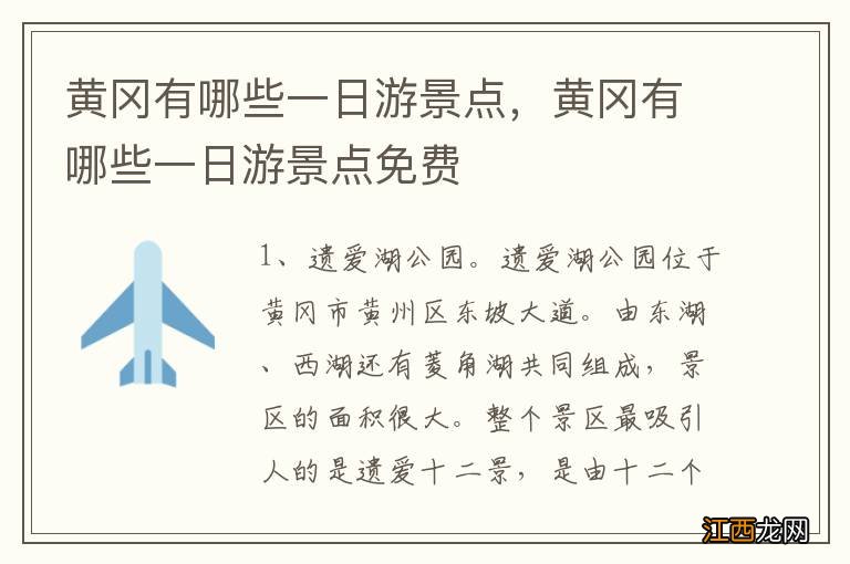 黄冈有哪些一日游景点，黄冈有哪些一日游景点免费