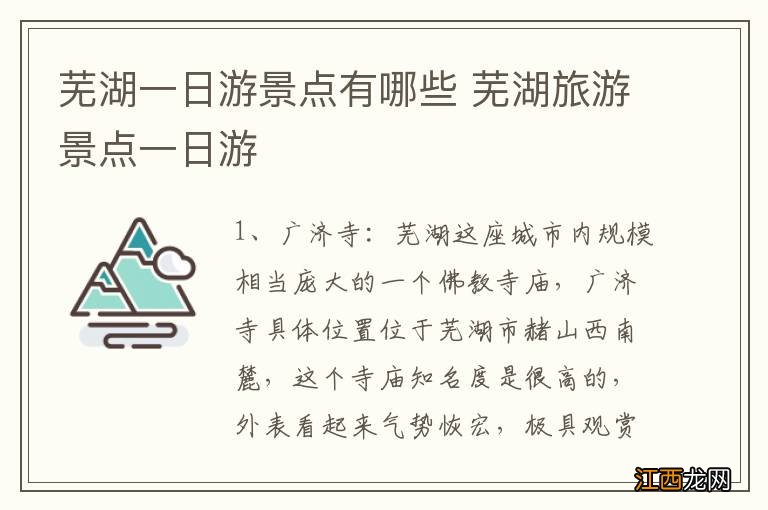 芜湖一日游景点有哪些 芜湖旅游景点一日游