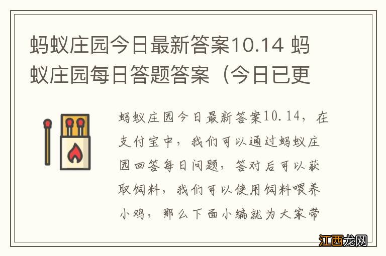 今日已更新 蚂蚁庄园今日最新答案10.14 蚂蚁庄园每日答题答案