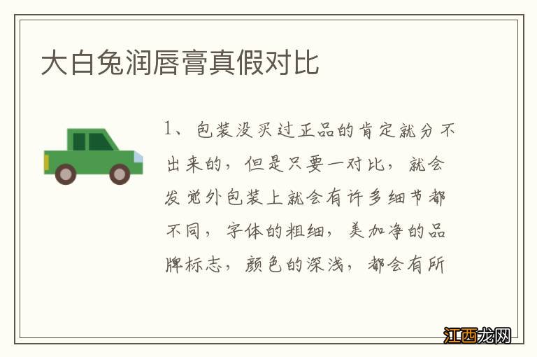 大白兔润唇膏真假对比