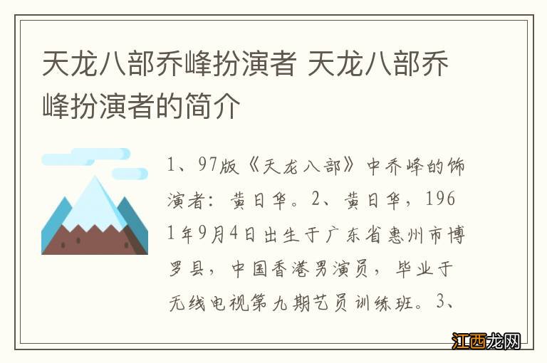 天龙八部乔峰扮演者 天龙八部乔峰扮演者的简介