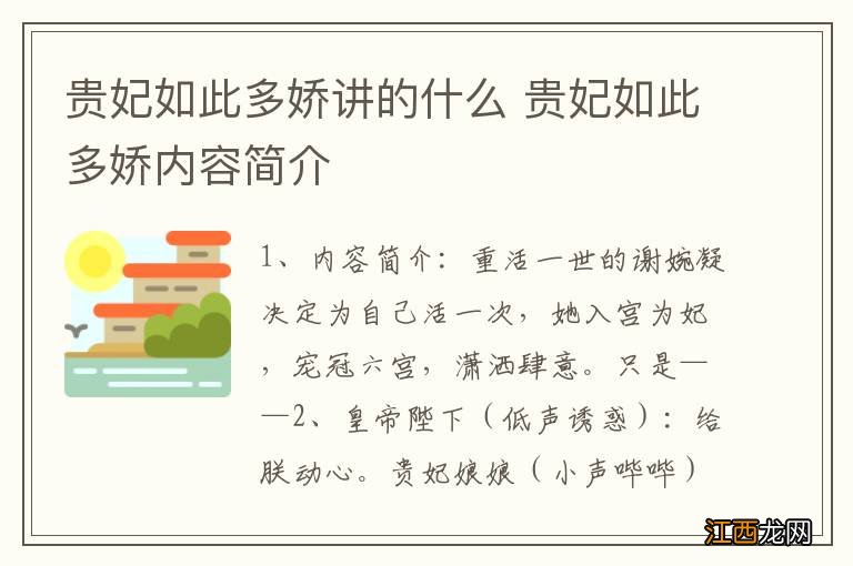 贵妃如此多娇讲的什么 贵妃如此多娇内容简介