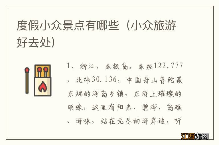 小众旅游好去处 度假小众景点有哪些