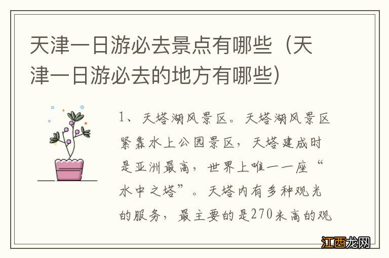 天津一日游必去的地方有哪些 天津一日游必去景点有哪些