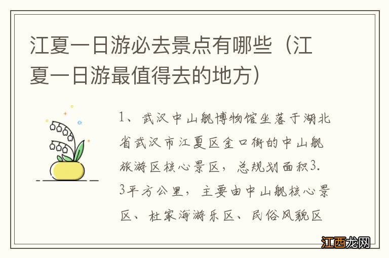 江夏一日游最值得去的地方 江夏一日游必去景点有哪些