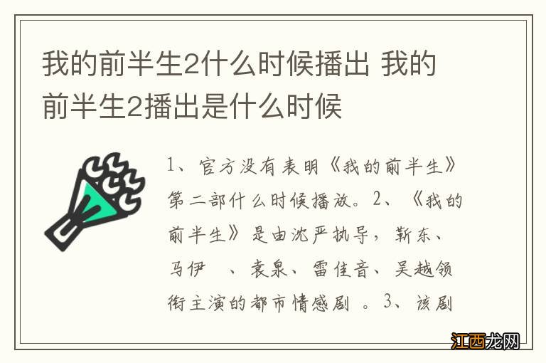 我的前半生2什么时候播出 我的前半生2播出是什么时候