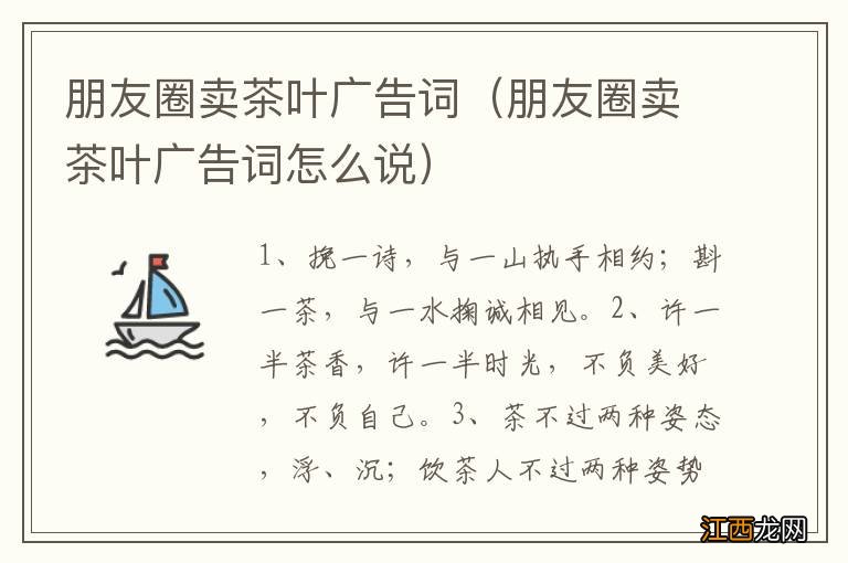 朋友圈卖茶叶广告词怎么说 朋友圈卖茶叶广告词