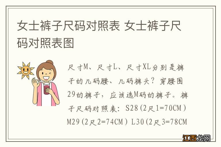 女士裤子尺码对照表 女士裤子尺码对照表图