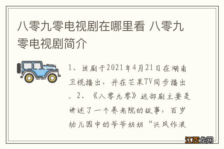 八零九零电视剧在哪里看 八零九零电视剧简介