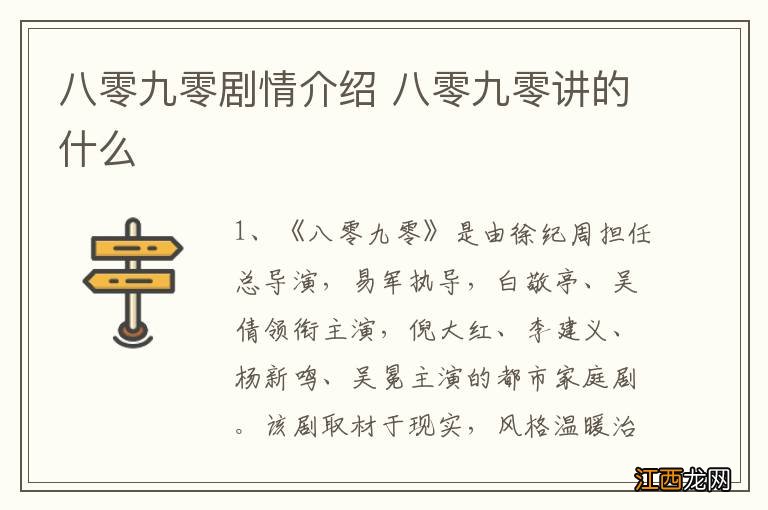 八零九零剧情介绍 八零九零讲的什么