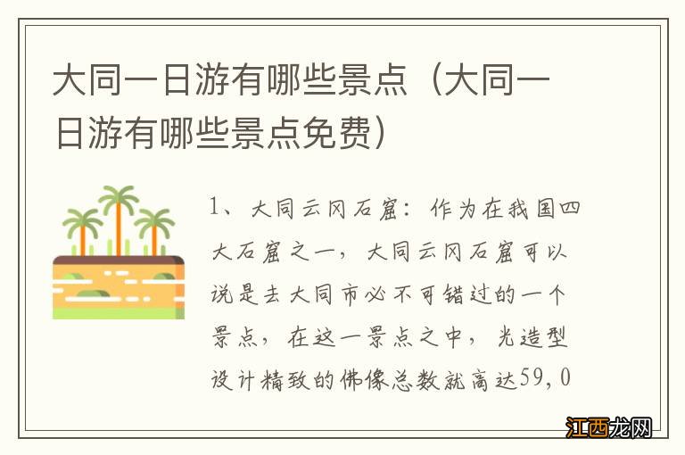 大同一日游有哪些景点免费 大同一日游有哪些景点