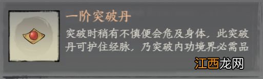 千古江湖梦怎么突破 千古江湖梦突破方法介绍