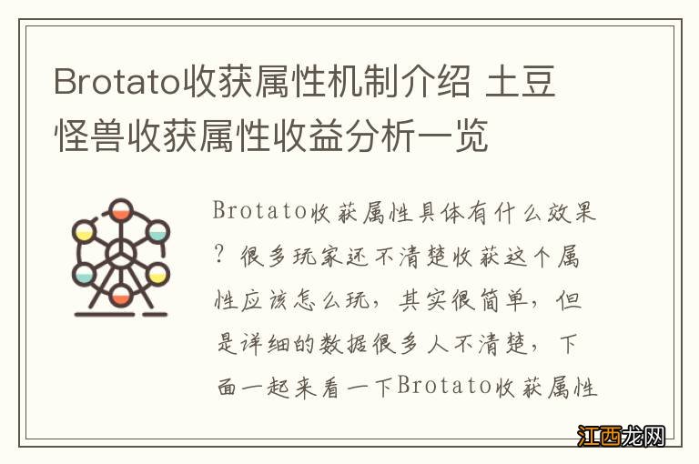 Brotato收获属性机制介绍 土豆怪兽收获属性收益分析一览