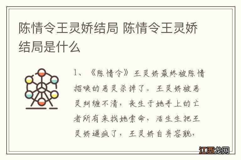 陈情令王灵娇结局 陈情令王灵娇结局是什么