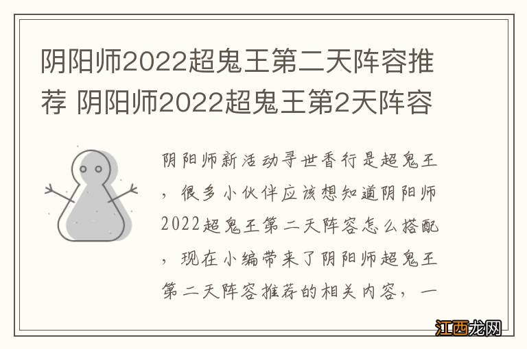 阴阳师2022超鬼王第二天阵容推荐 阴阳师2022超鬼王第2天阵容
