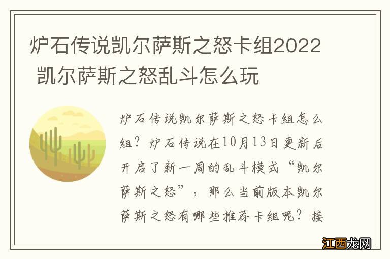 炉石传说凯尔萨斯之怒卡组2022 凯尔萨斯之怒乱斗怎么玩